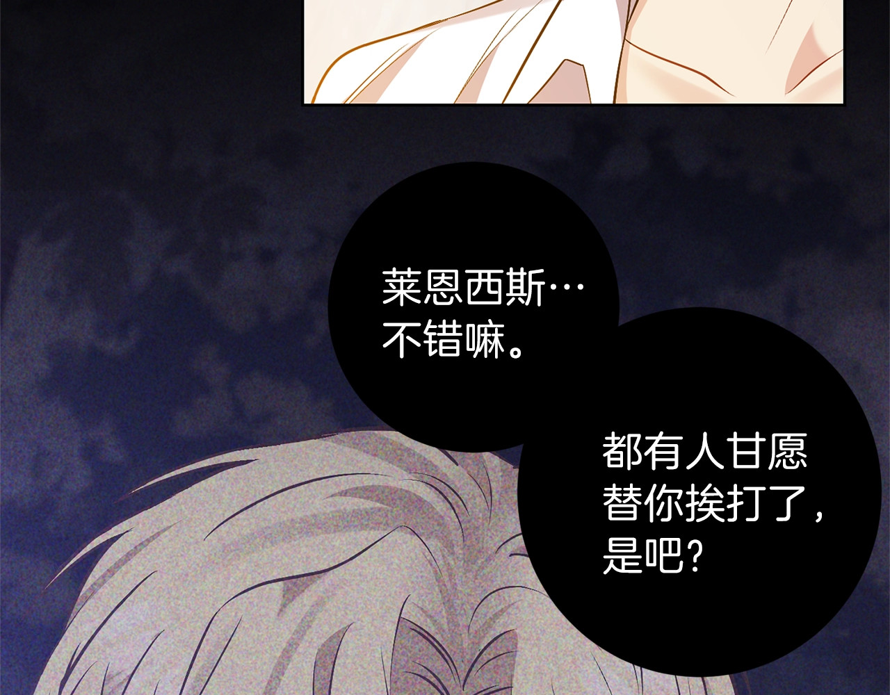 第4话 恋爱的烦恼 第 66 页