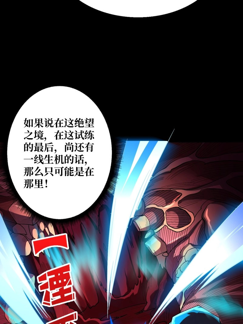 第135话 第135话 砍了这个世界！ 第 38 页