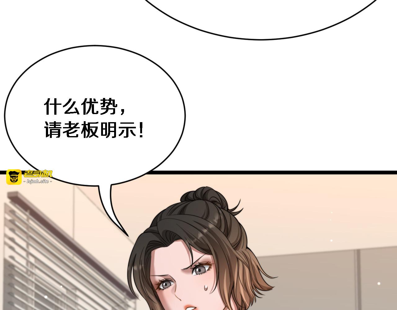 第32话 这是要选妃？ 第 91 页