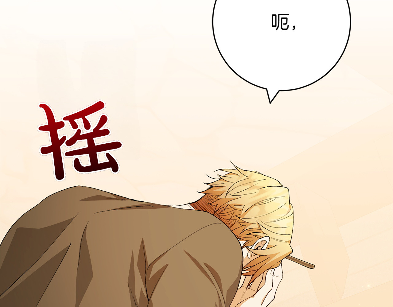 第13话 狠狠拒绝 第 6 页