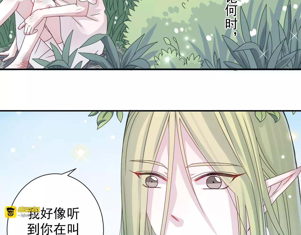 第2话  偶遇山灵 第 17 页