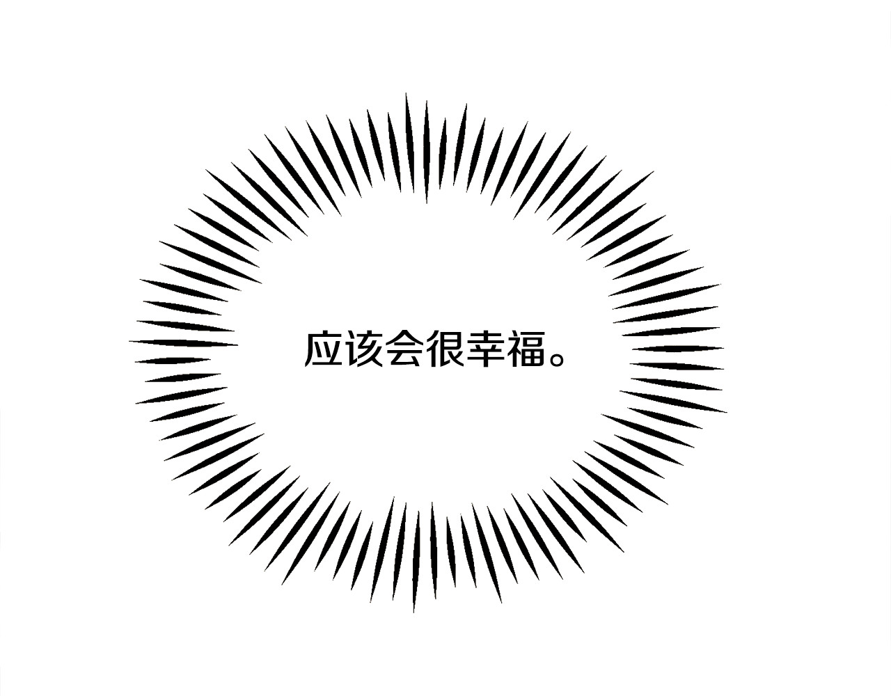 第66话 畅想婚后生活 第 74 页