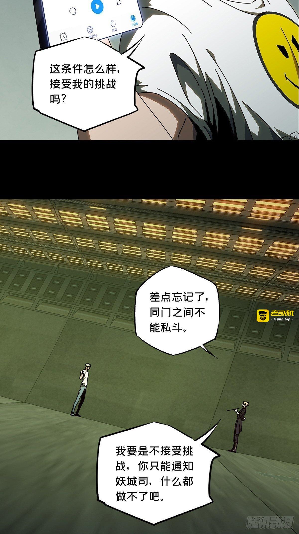 第七十七章/同门对决上 第 21 页
