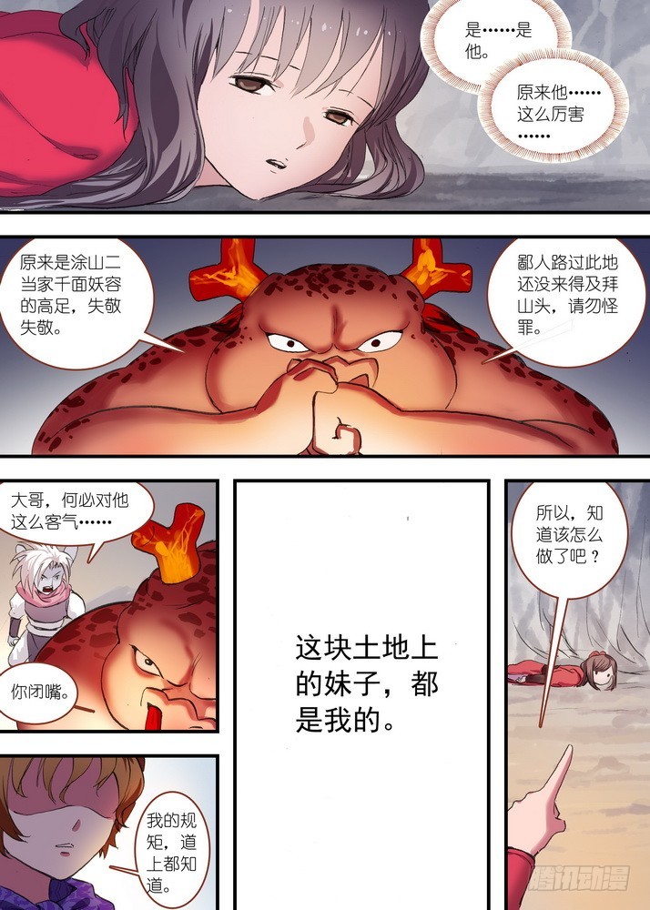 总079·千颜大盗（下） 第 4 页