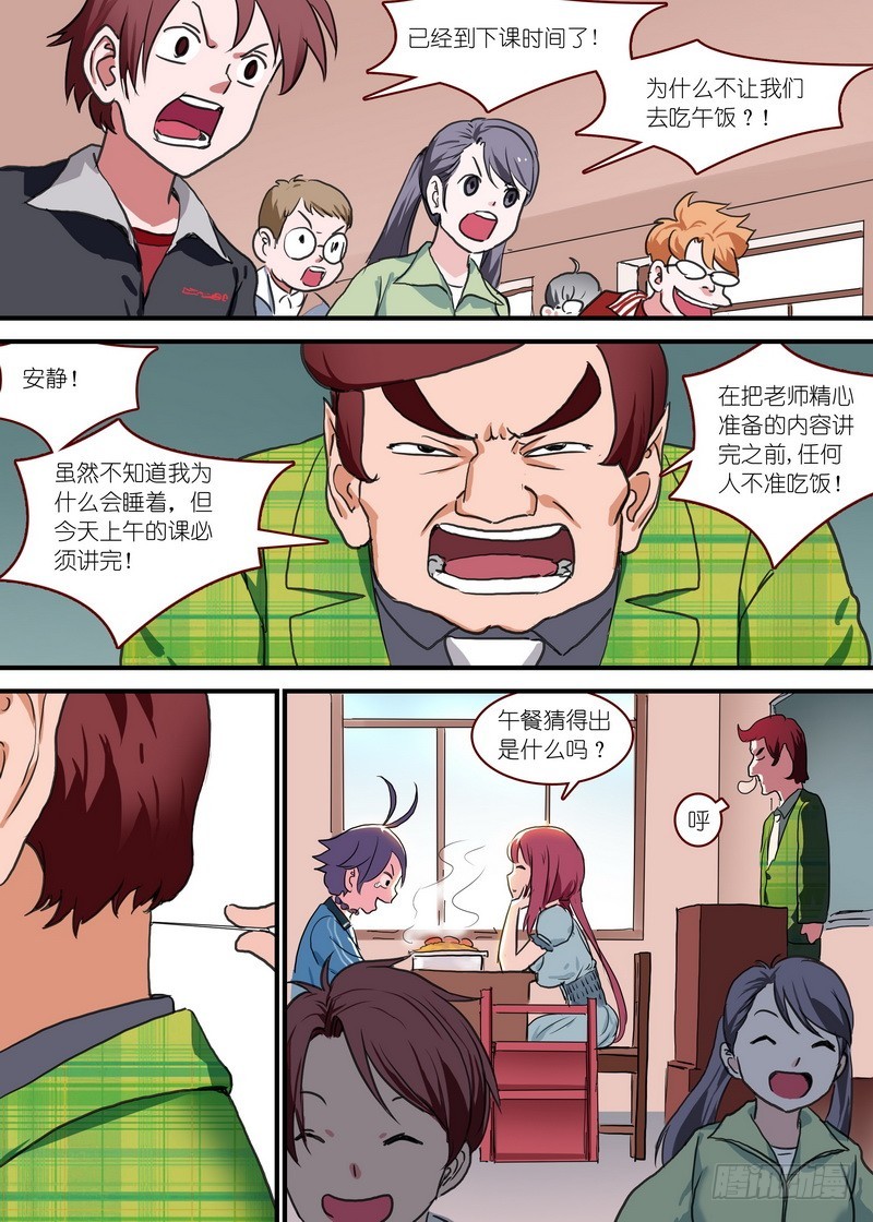 总091·作爲女主角的努力（上） 第 6 页
