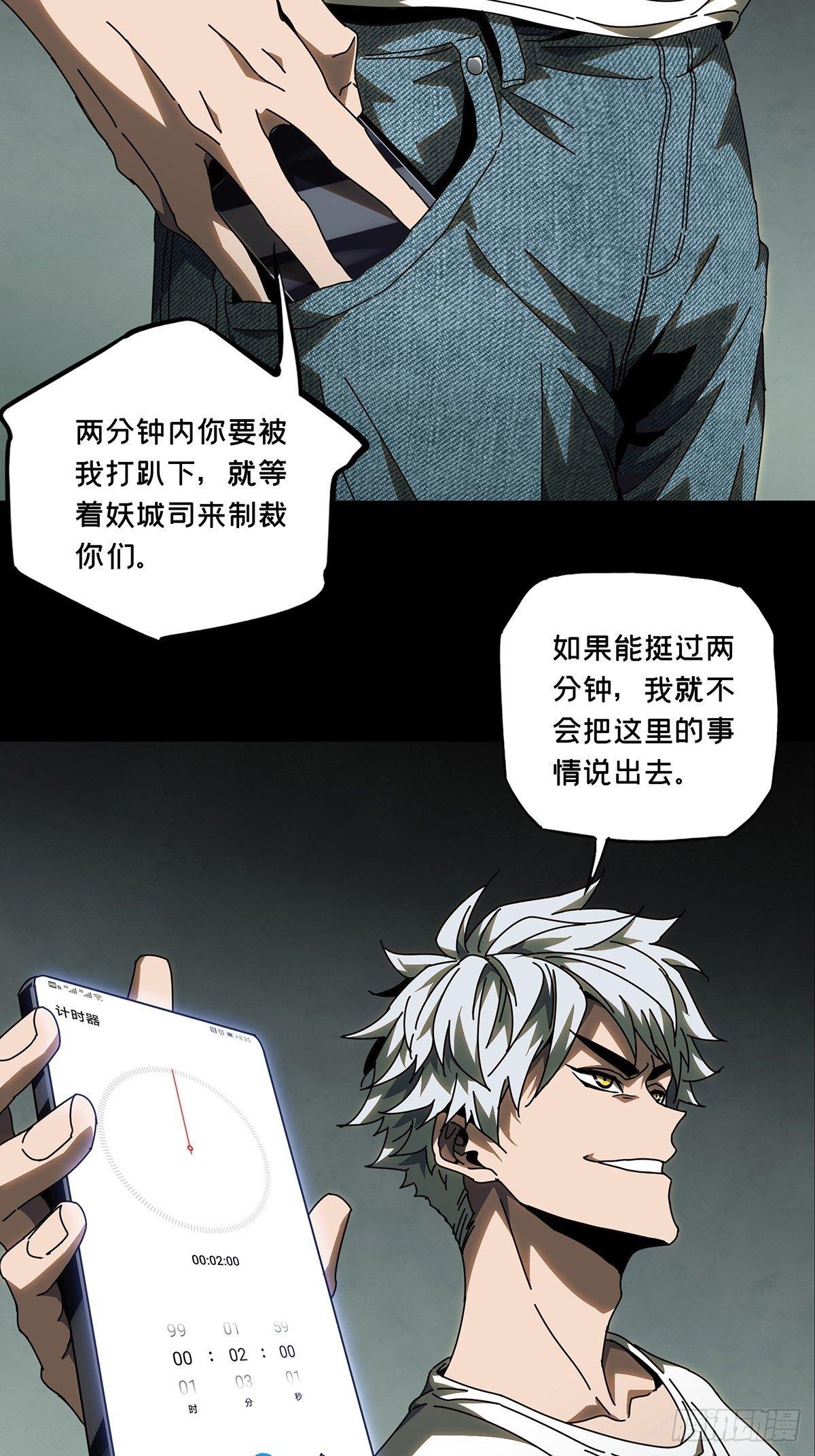 第七十七章/同门对决上 第 20 页