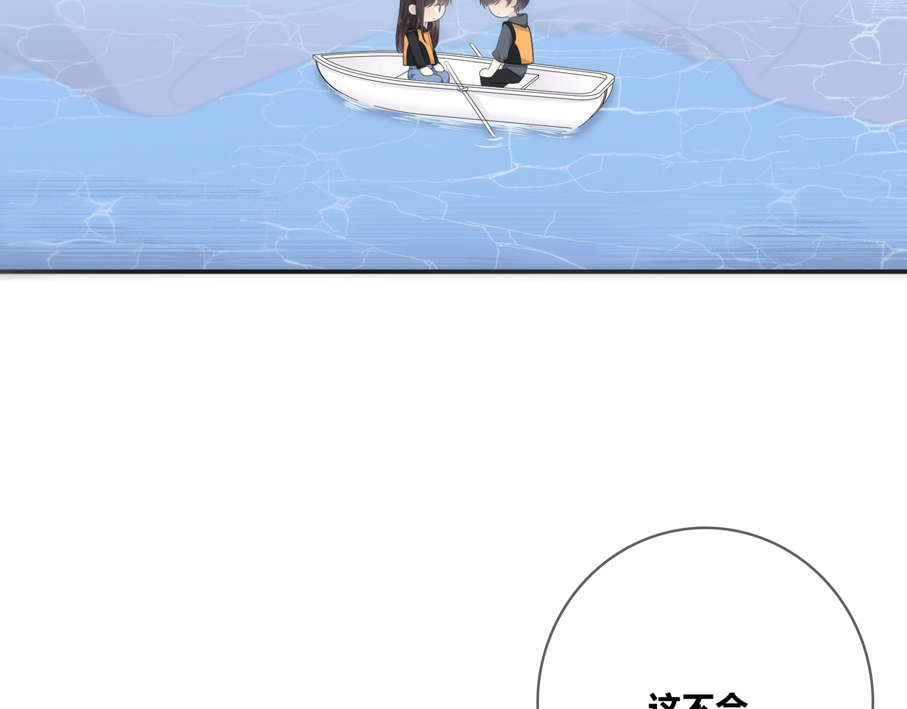 第113话 友谊的小船 第 100 页