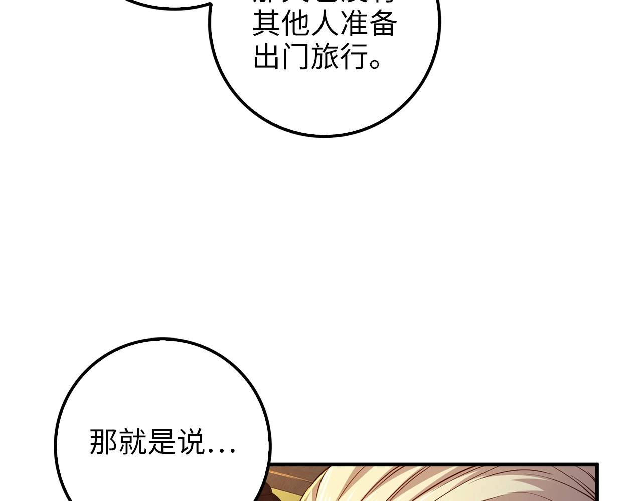 第44话 一天时间 第 106 页