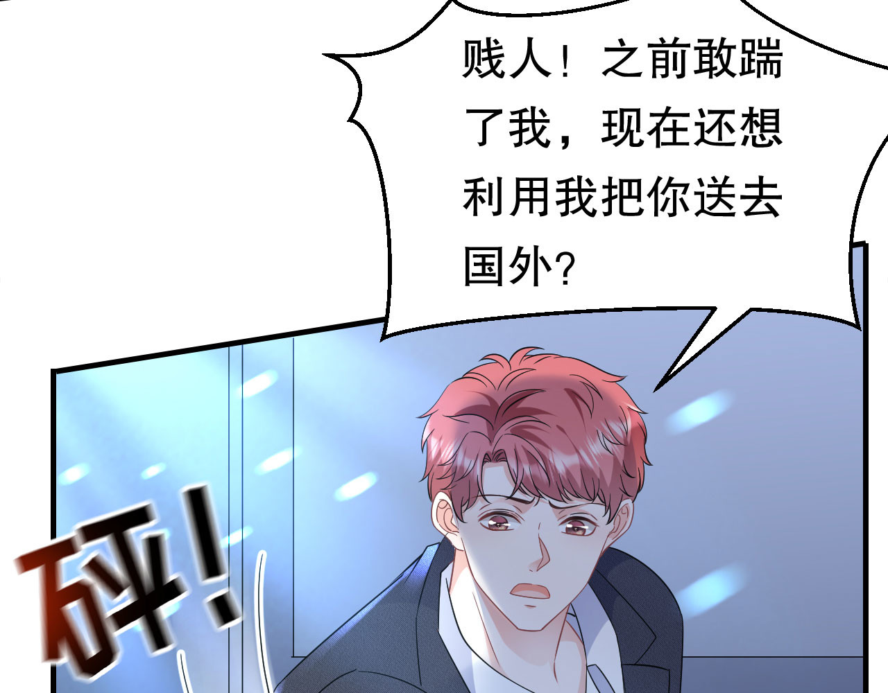 第59话 迟来的道歉 第 46 页