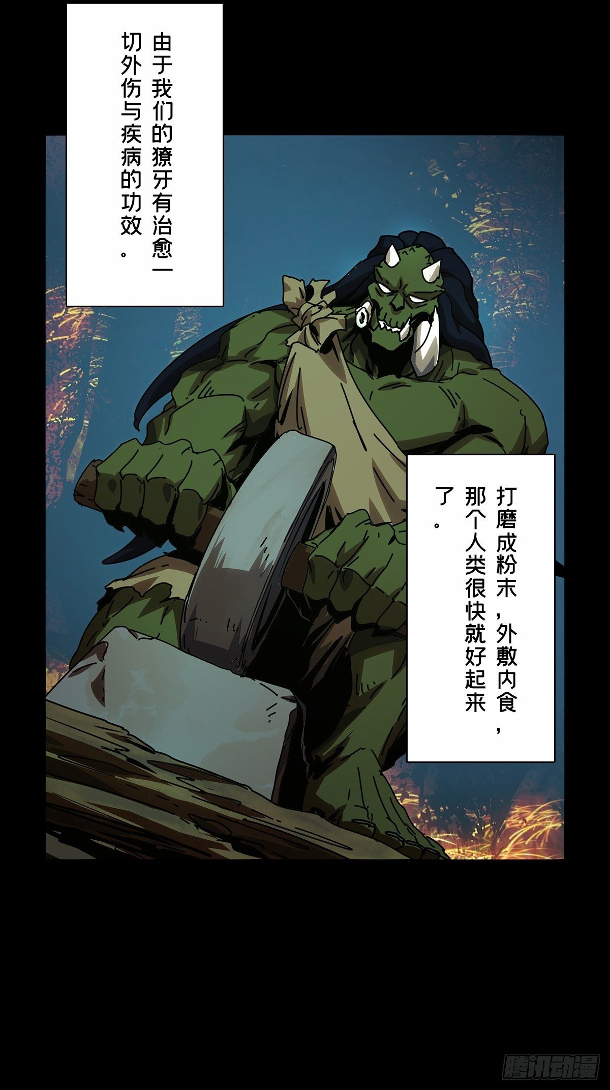 第一百六十六章/牙牙下 第 20 页