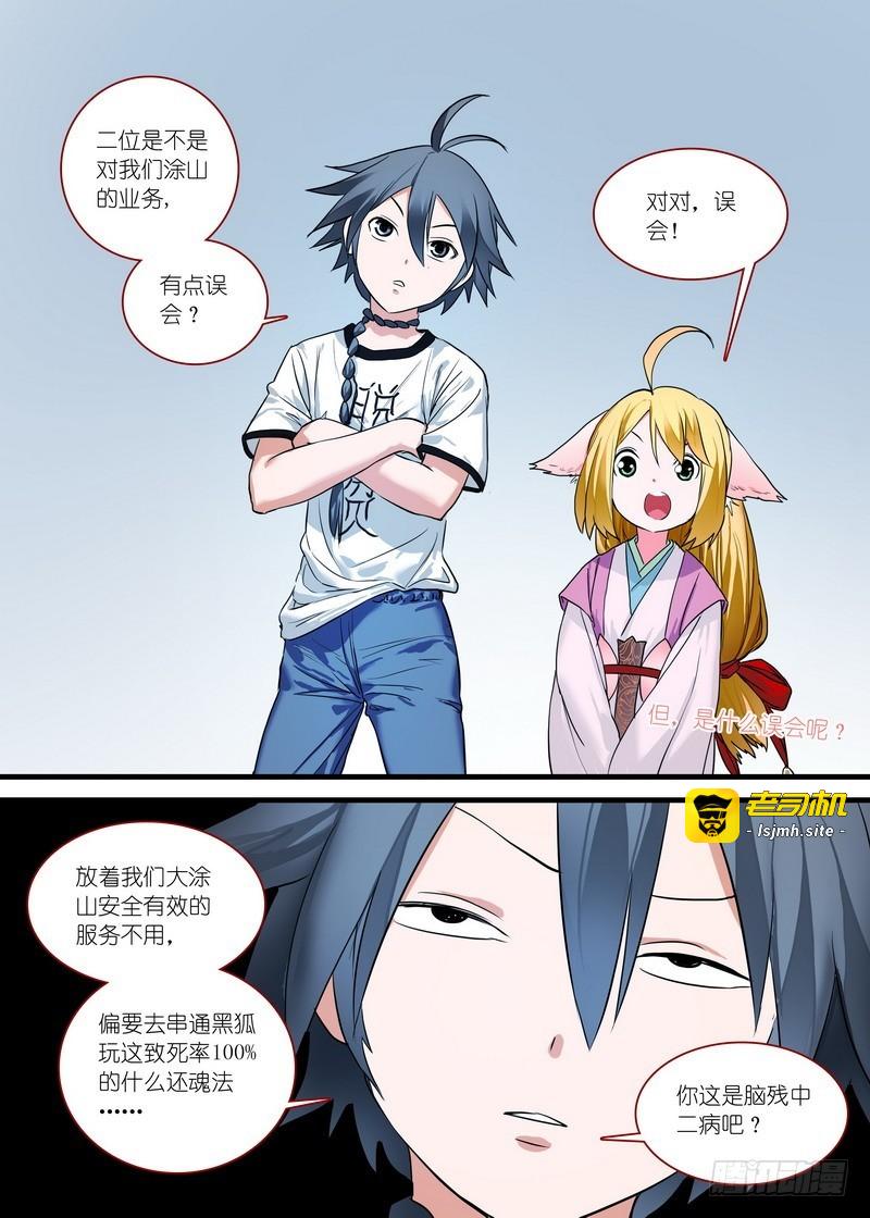 总161·真·职业！ 第 5 页