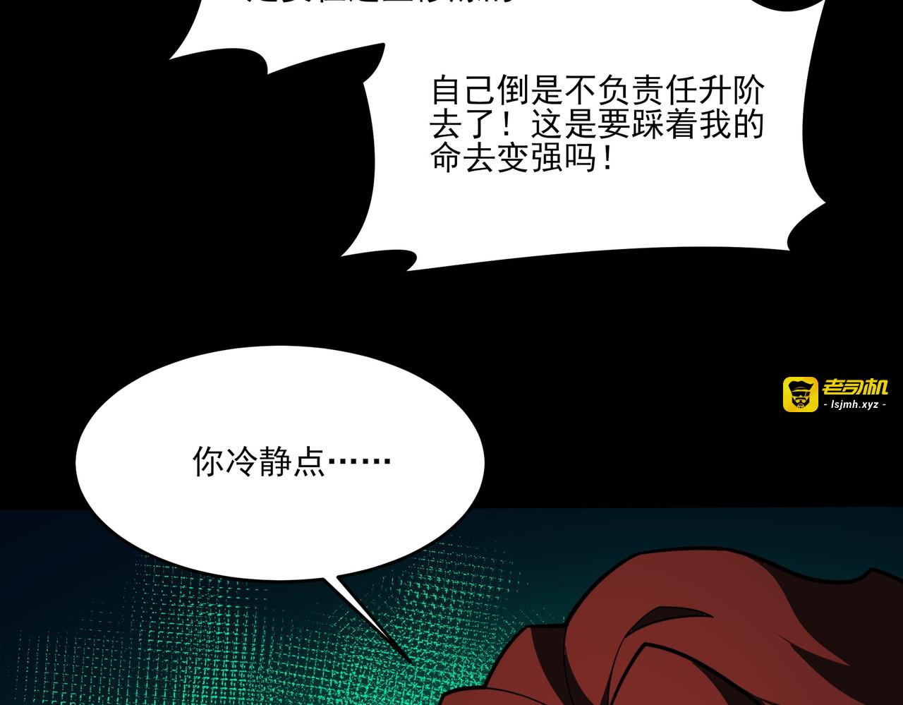 第13话：鬼藤，荒芜之力 第 71 页