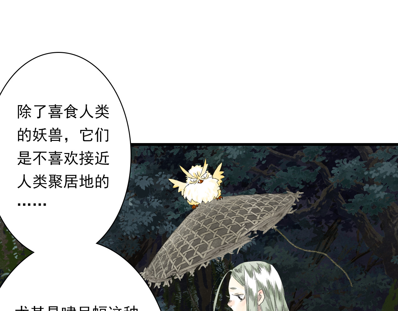 第104话 十万大山妖兽频出 第 22 页