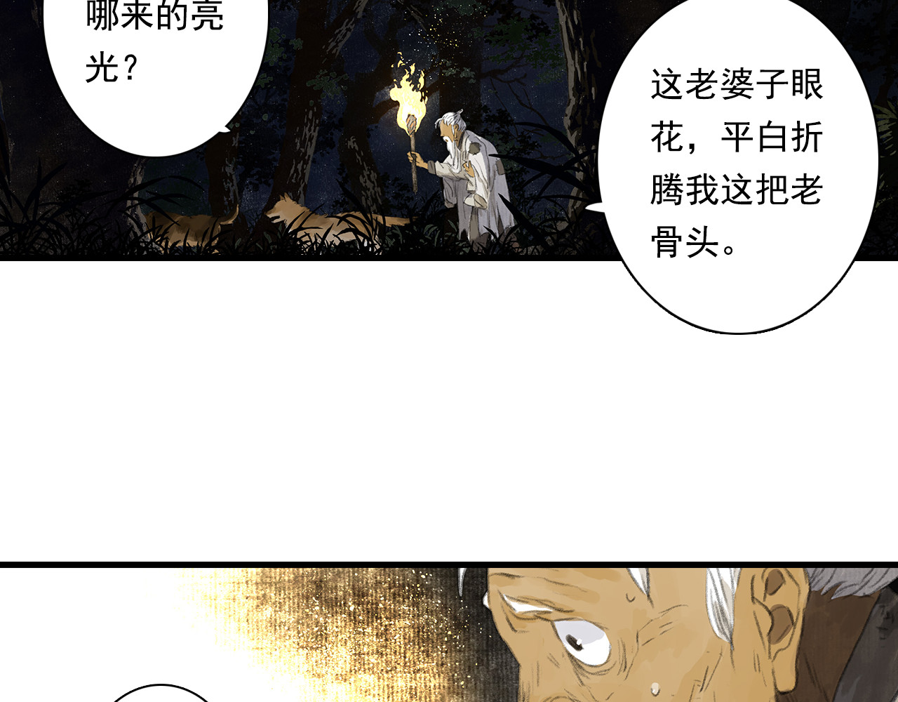 第56话 遁千里灵气耗尽 第 18 页