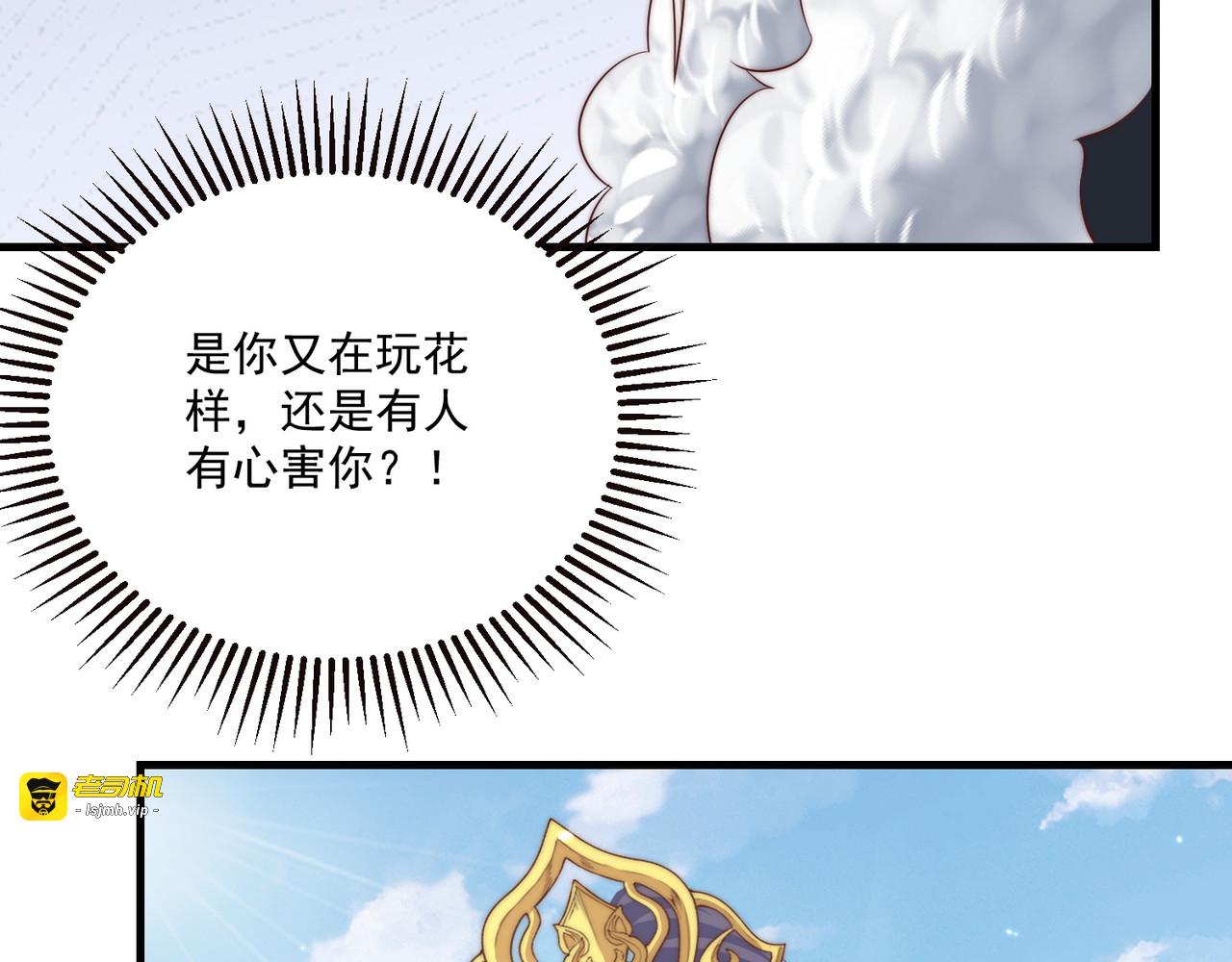 第94话 老子要抱抱！ 第 83 页