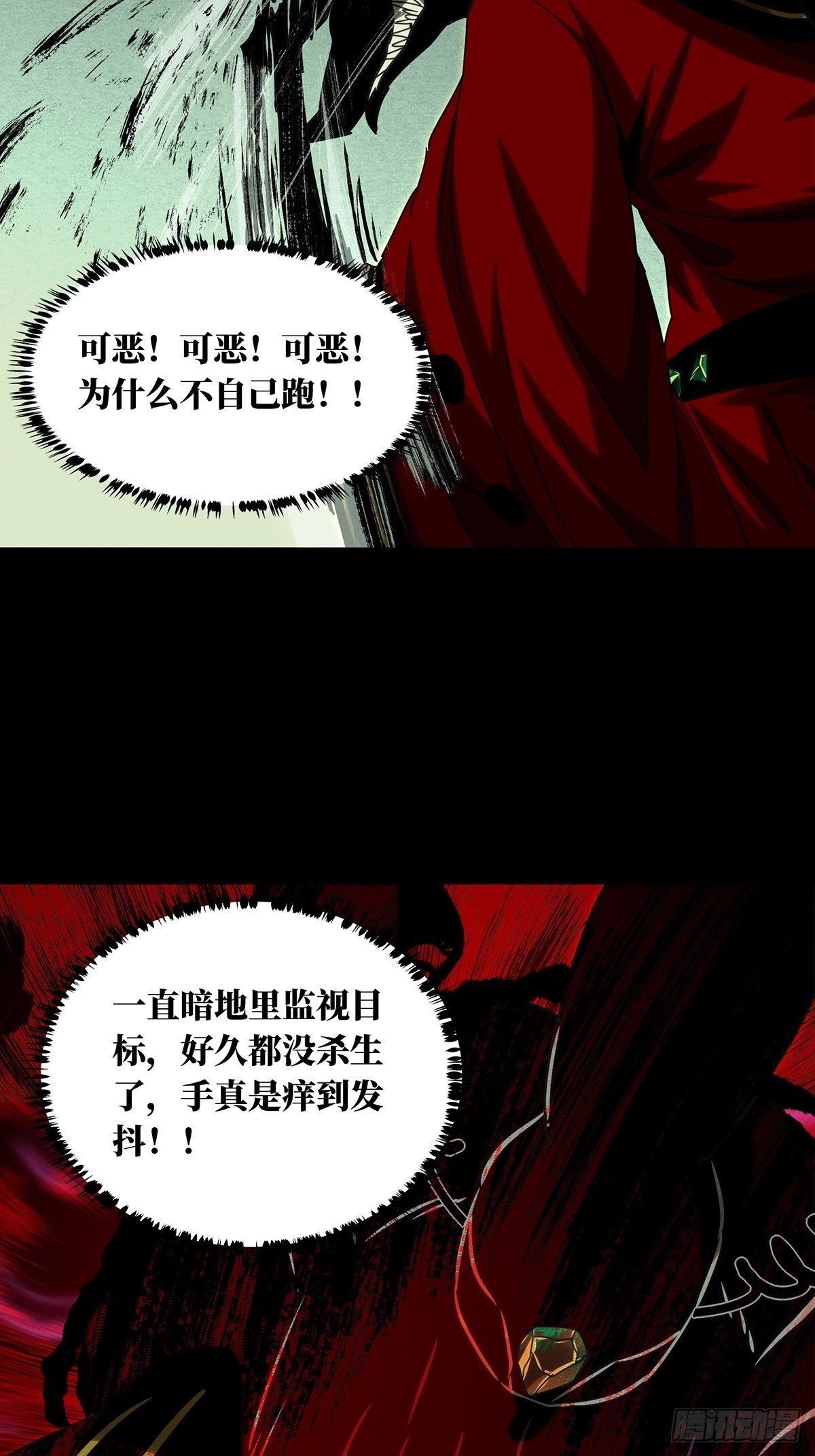 第二百一十章/监视中 第 6 页