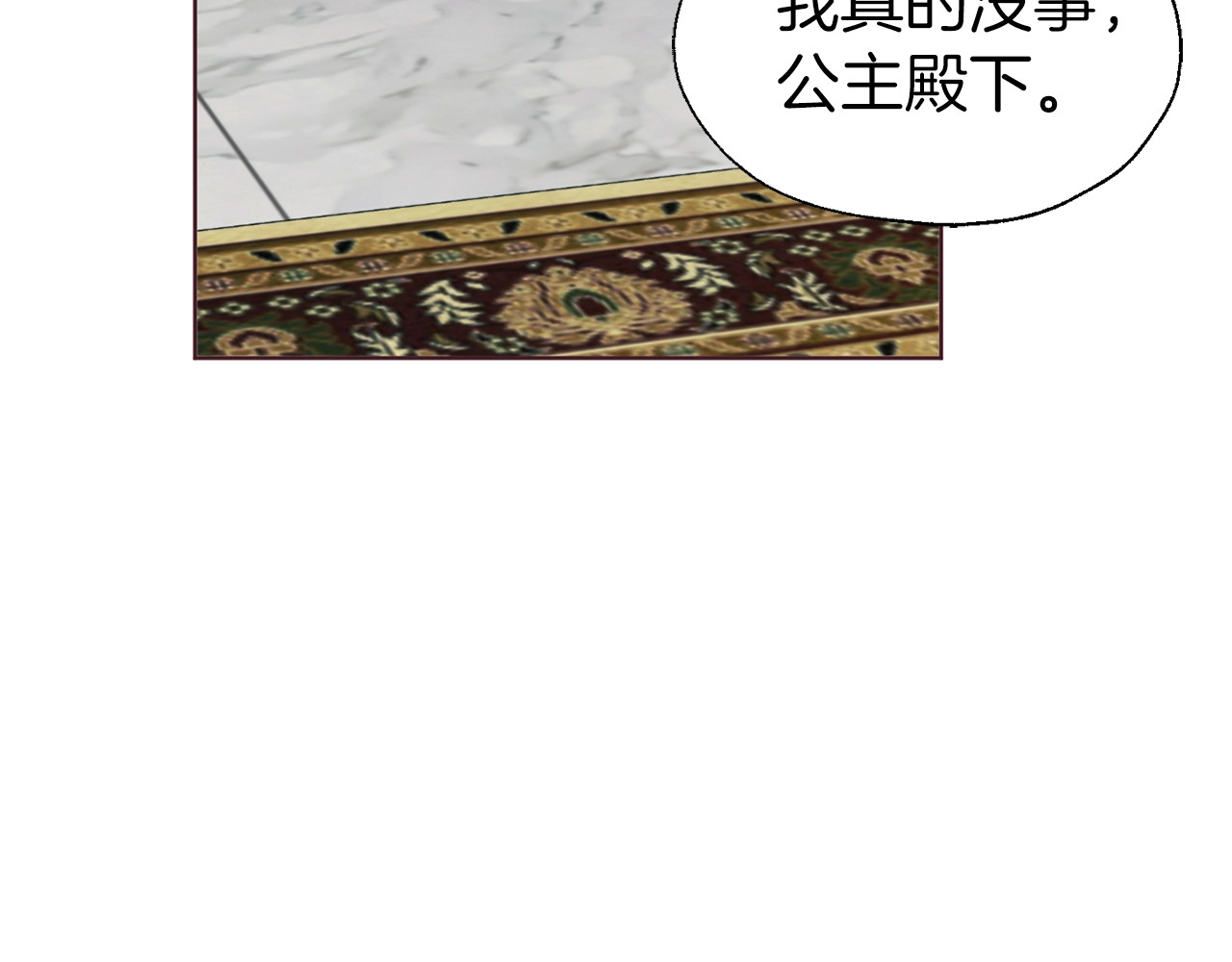 第65话 阴险的恶女 第 12 页