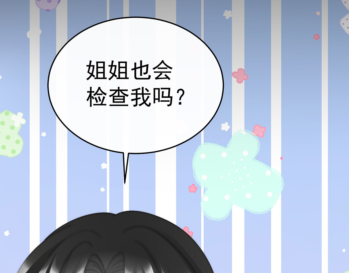 89 姐姐也会检查我吗？ 第 74 页