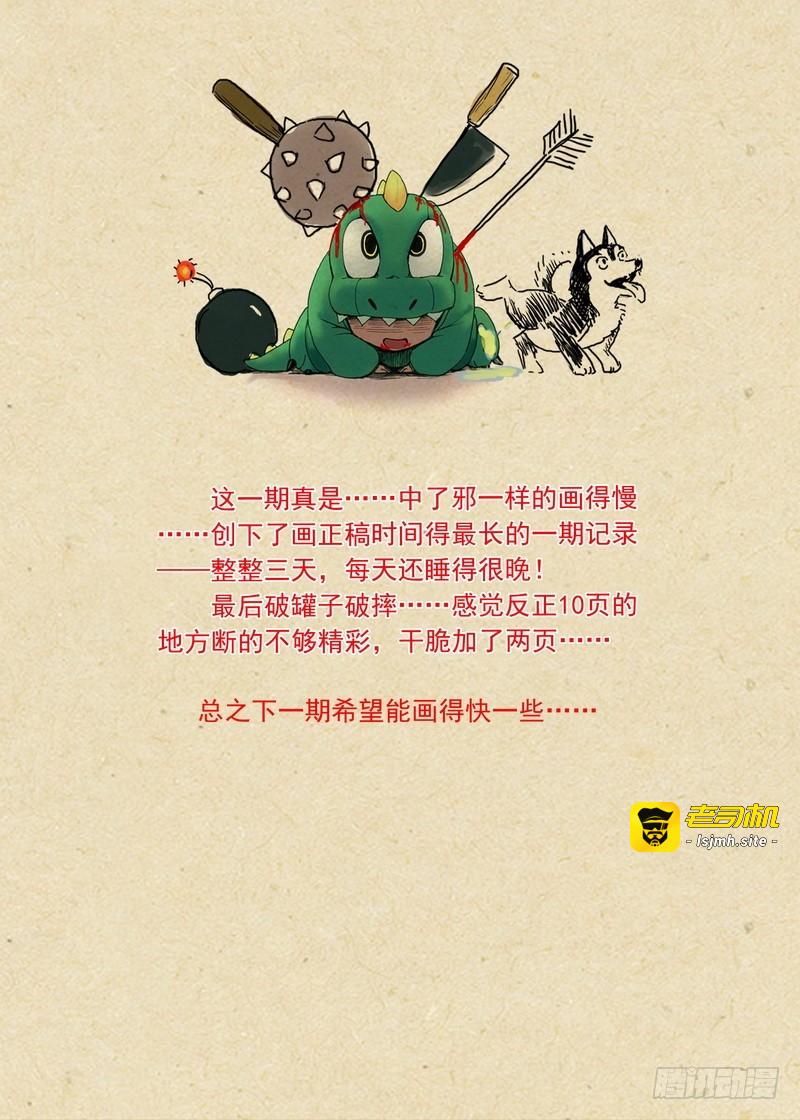 总107·涂山狐妖，卑鄙无耻 第 13 页