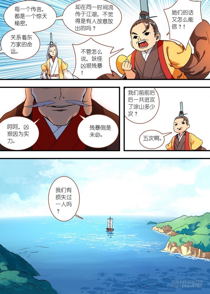 050·月初与红红6（上） 第 4 页