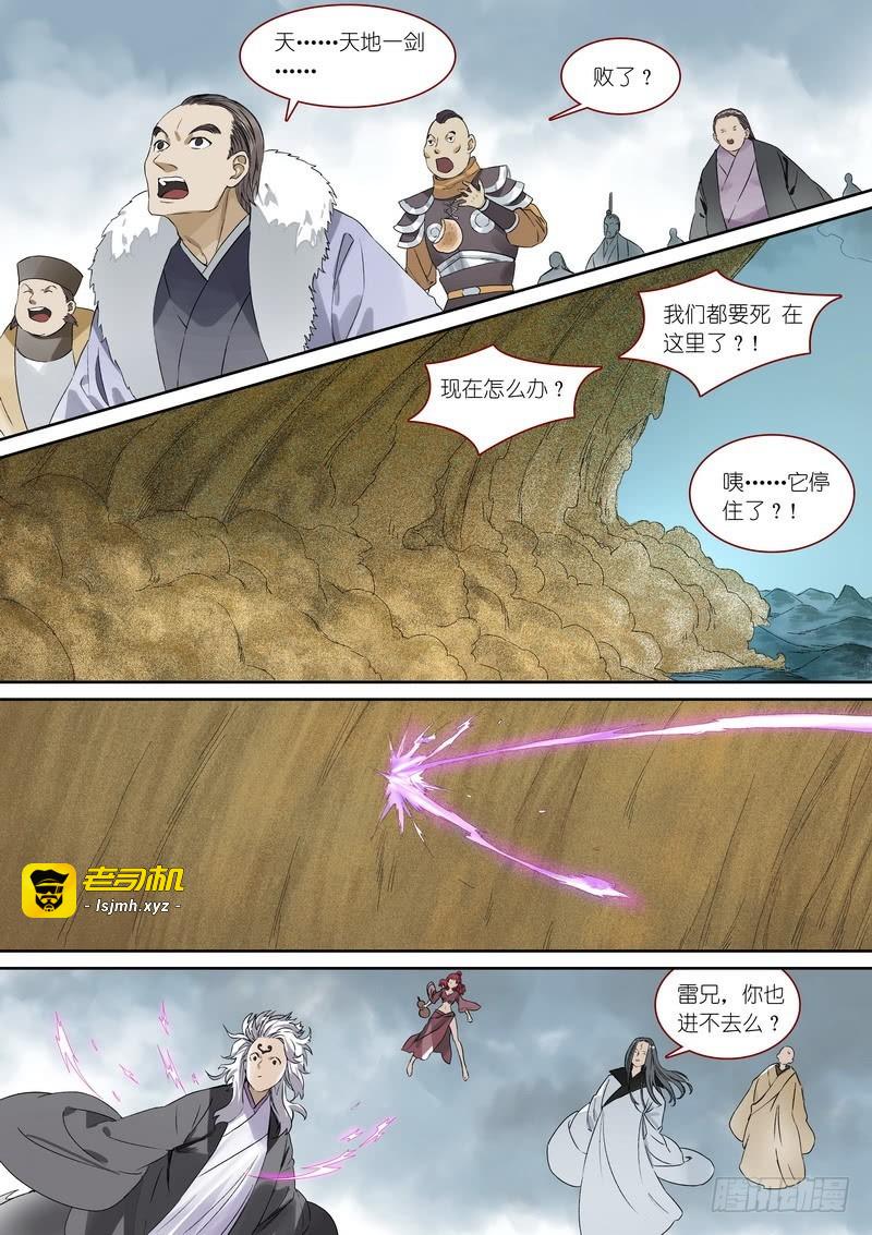 总364·西西域之王 第 15 页