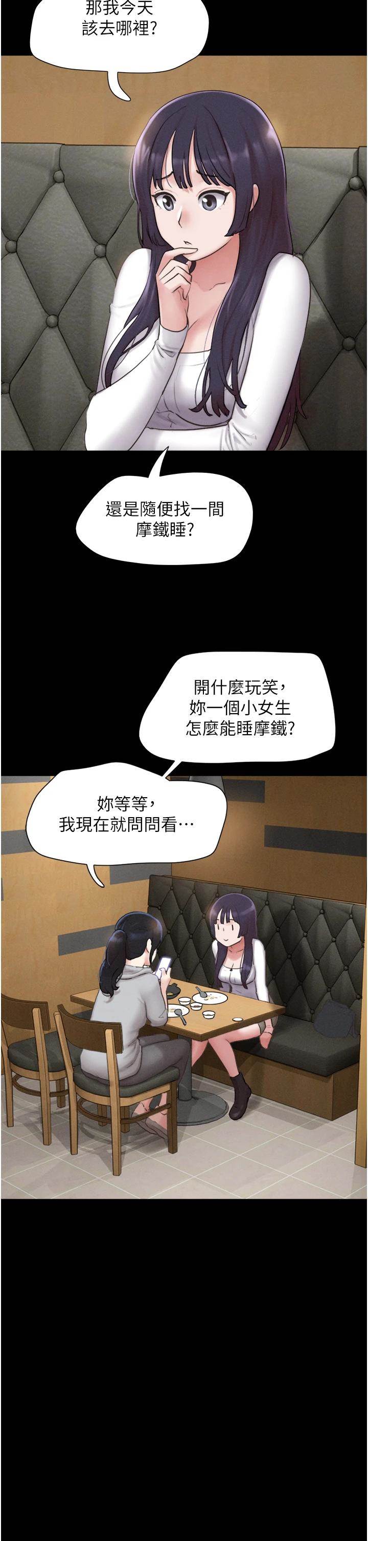 第32话  外面人很多，速战速决吧! 第 20 页