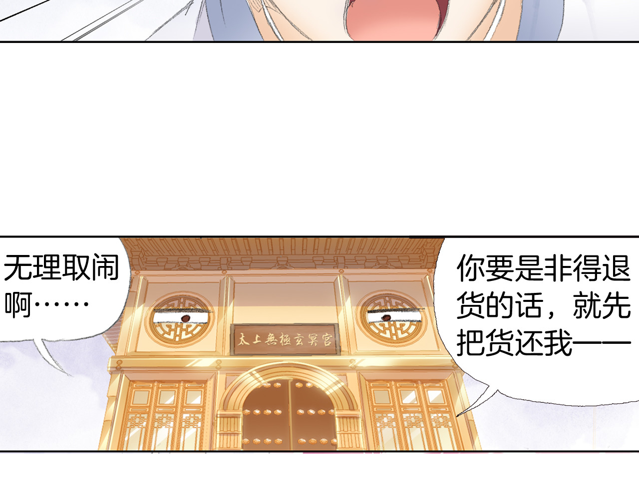 第5话 奇妙的宝物！ 第 72 页