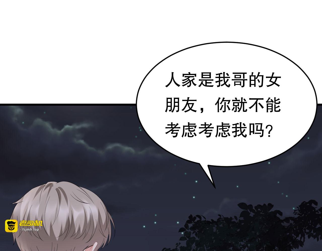 第87话 韩天麟的妹妹 第 93 页