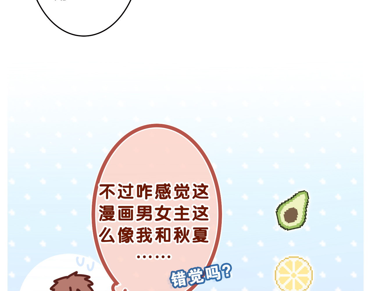 第35话 你们交往了？ 第 54 页