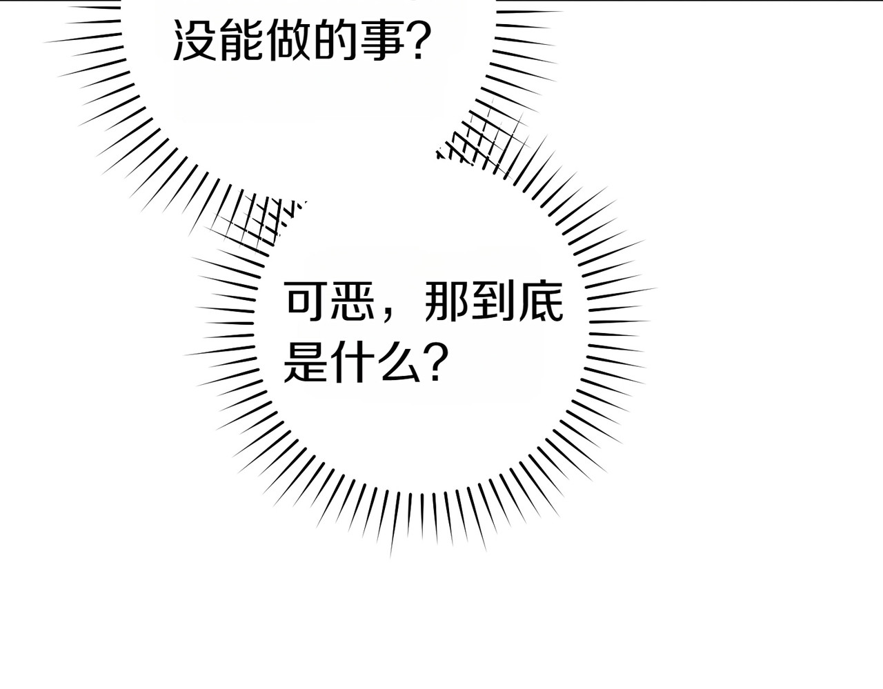第19话 怒其不争 第 204 页