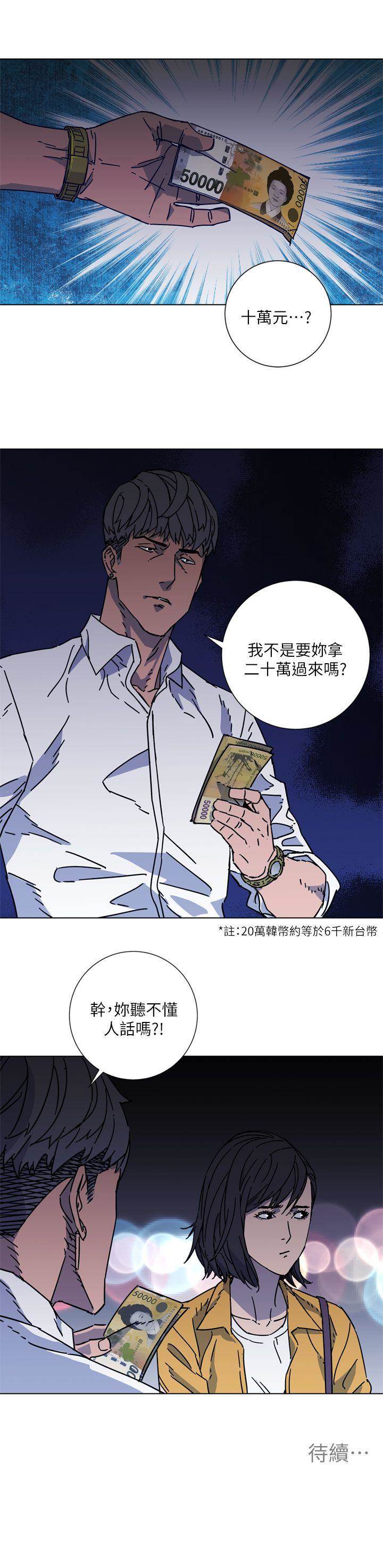 第2季-第2话 第 28 页