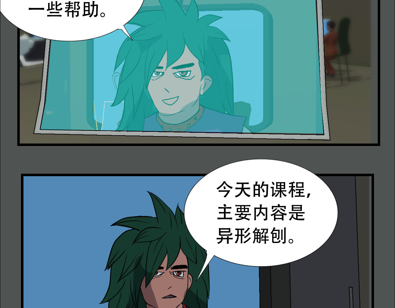 第19话  超级幸福的公共课 第 18 页