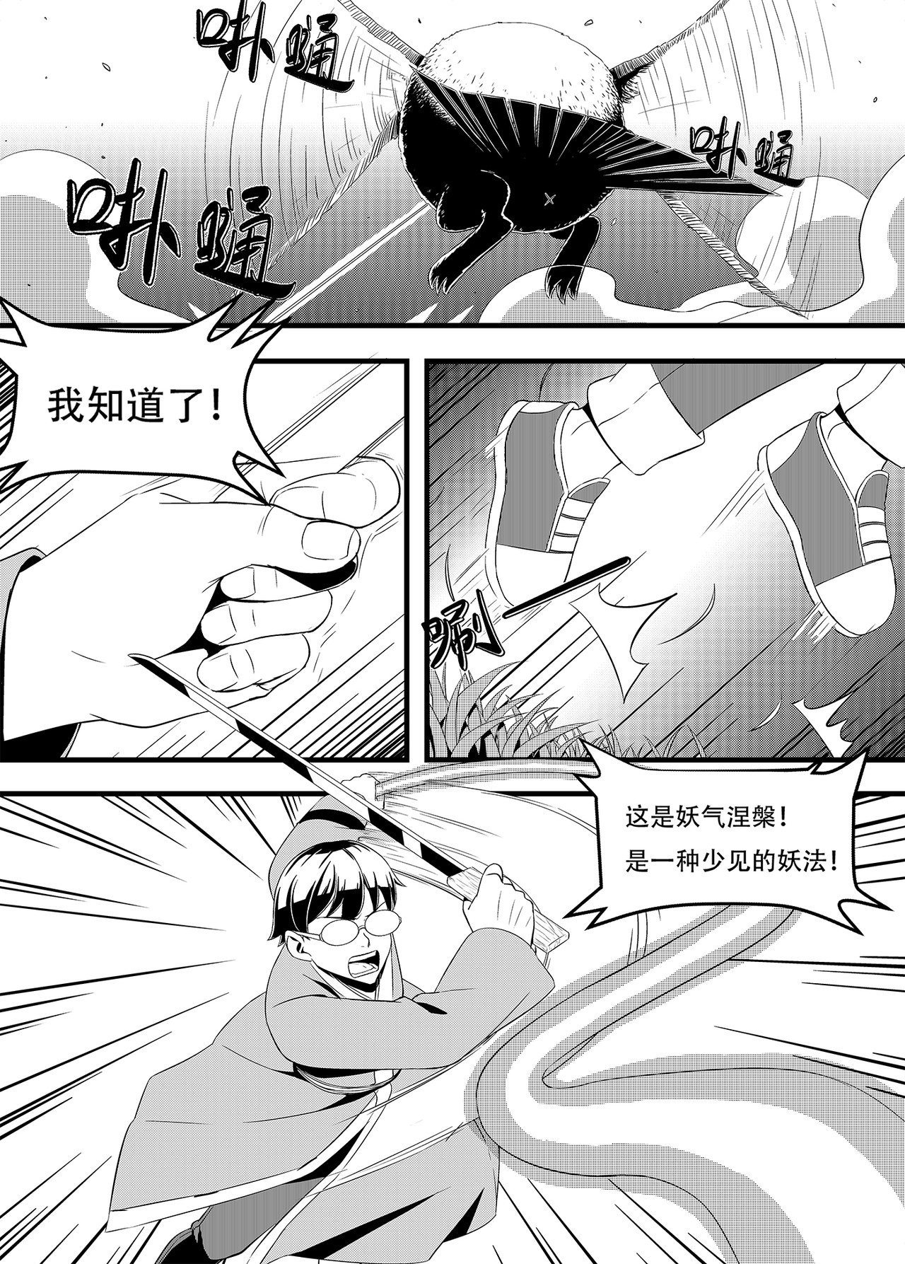 夜闯东万街 第 48 页