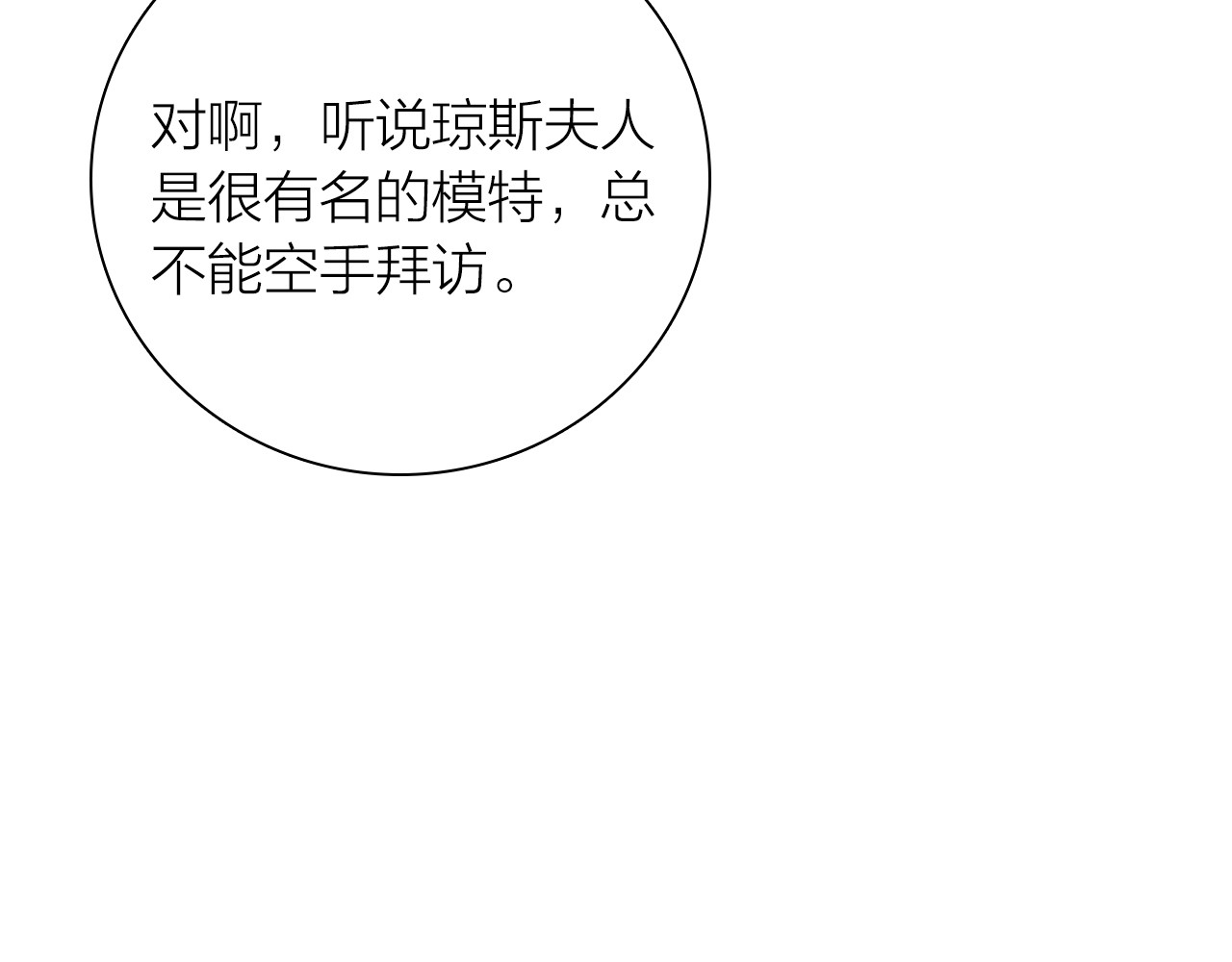 第92话 傲慢与偏见 第 12 页