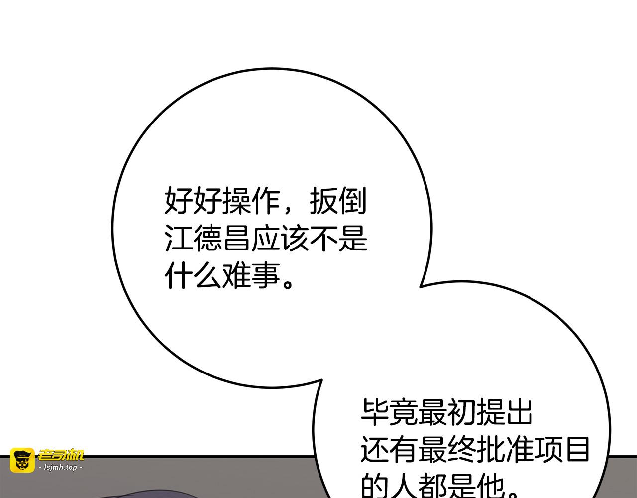 第86话 心机老太婆 第 85 页