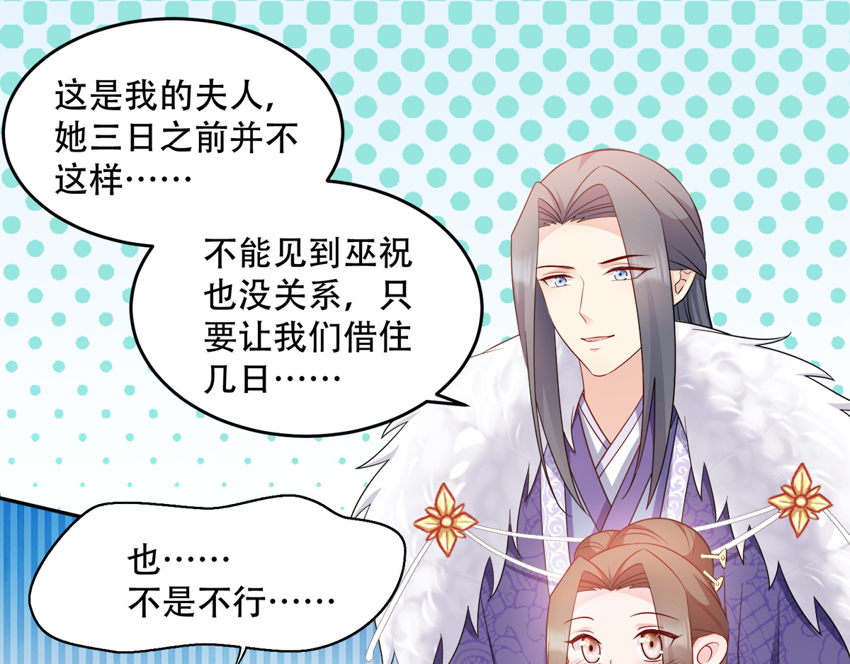 第121话：没有恶意 第 50 页