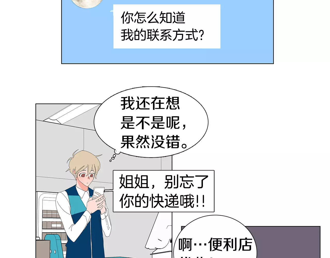 第14话 围裙 第 4 页