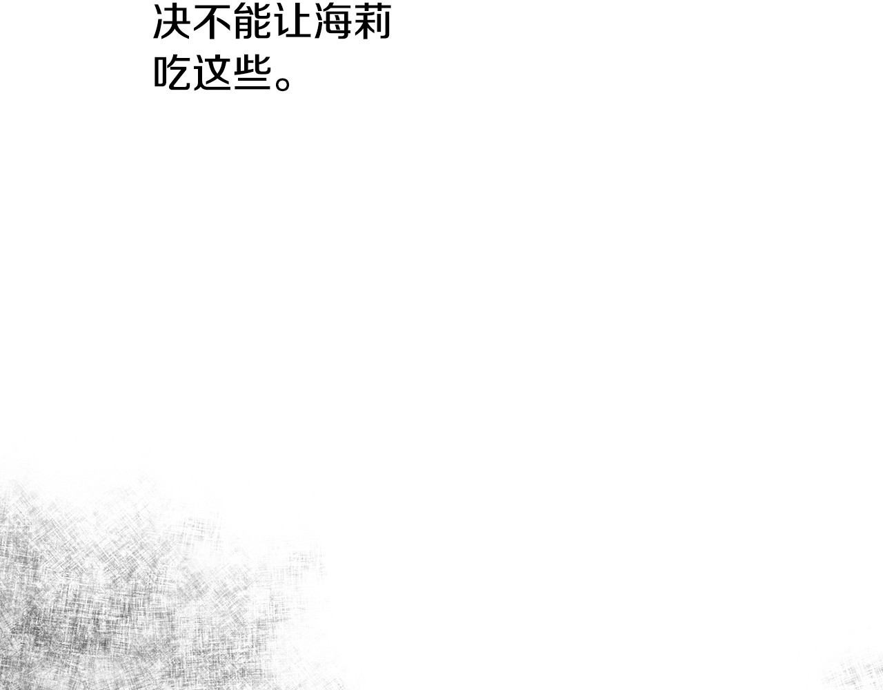 第14话 理所当然的付出 第 16 页