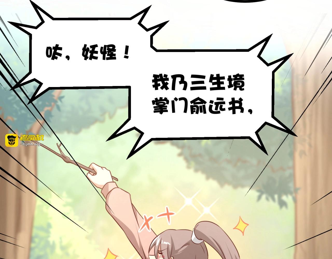 第72话 野心这么大掌门知道吗 第 13 页