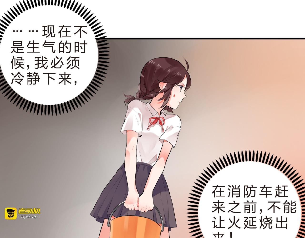 第12话 飞蛾扑火 第 19 页