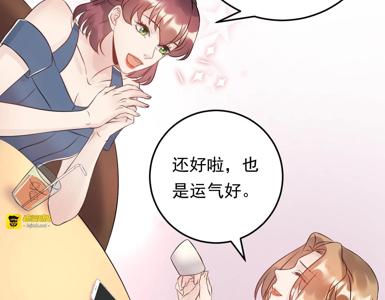 第47话 闺蜜反目 第 47 页