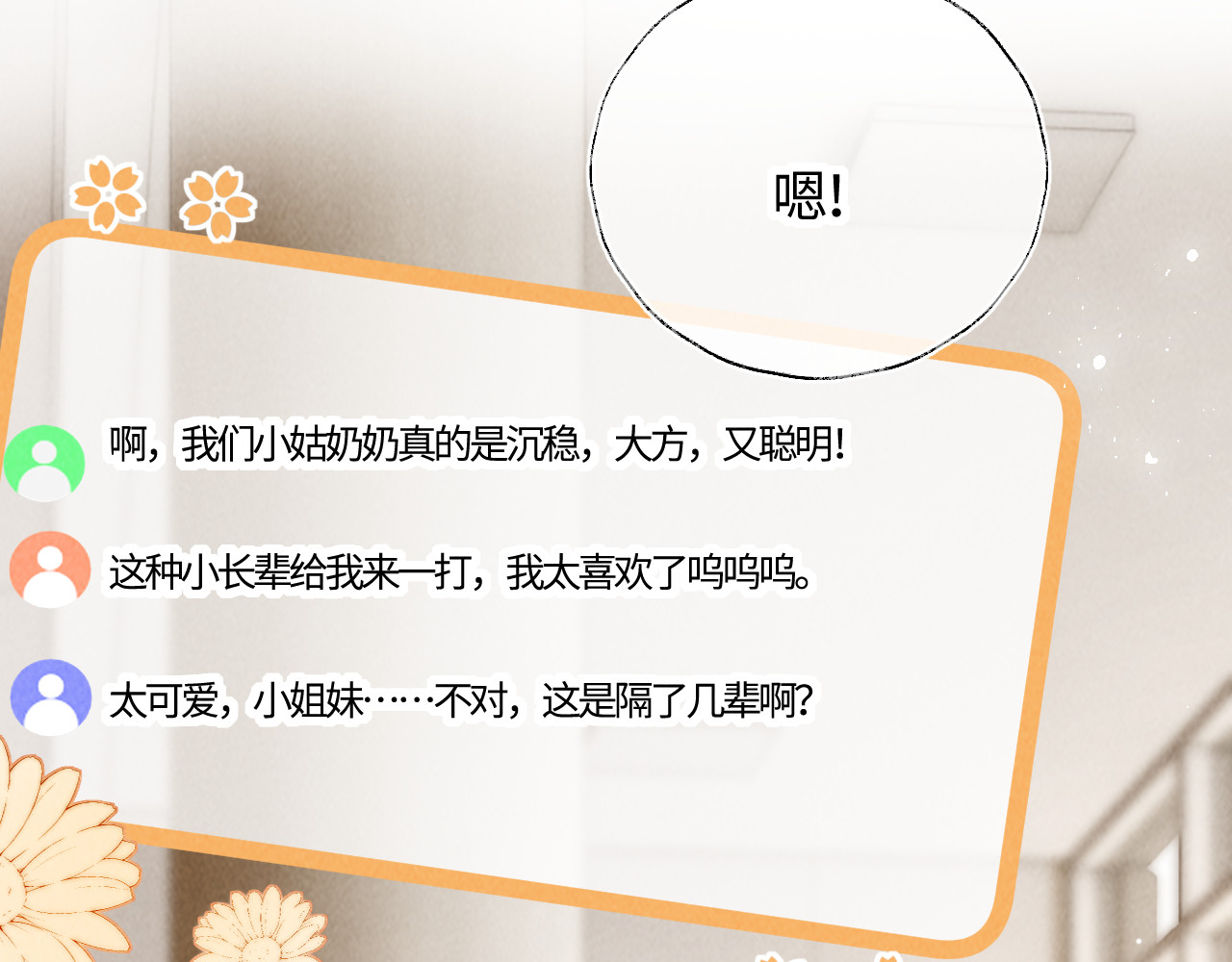 第11话 姑奶奶交朋友~ 第 68 页