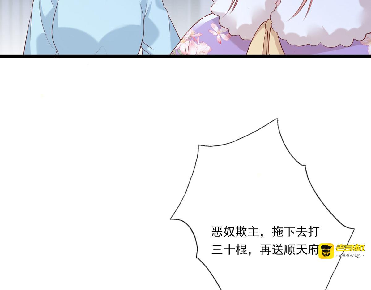 第86话 恶奴欺主 第 33 页