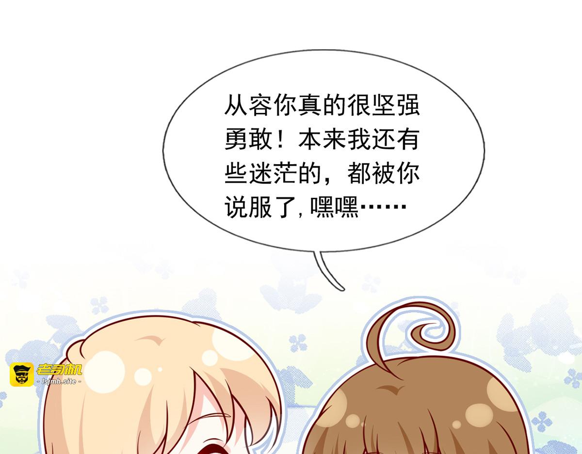 25.好姐妹和美男谁更重要呢？ 第 63 页