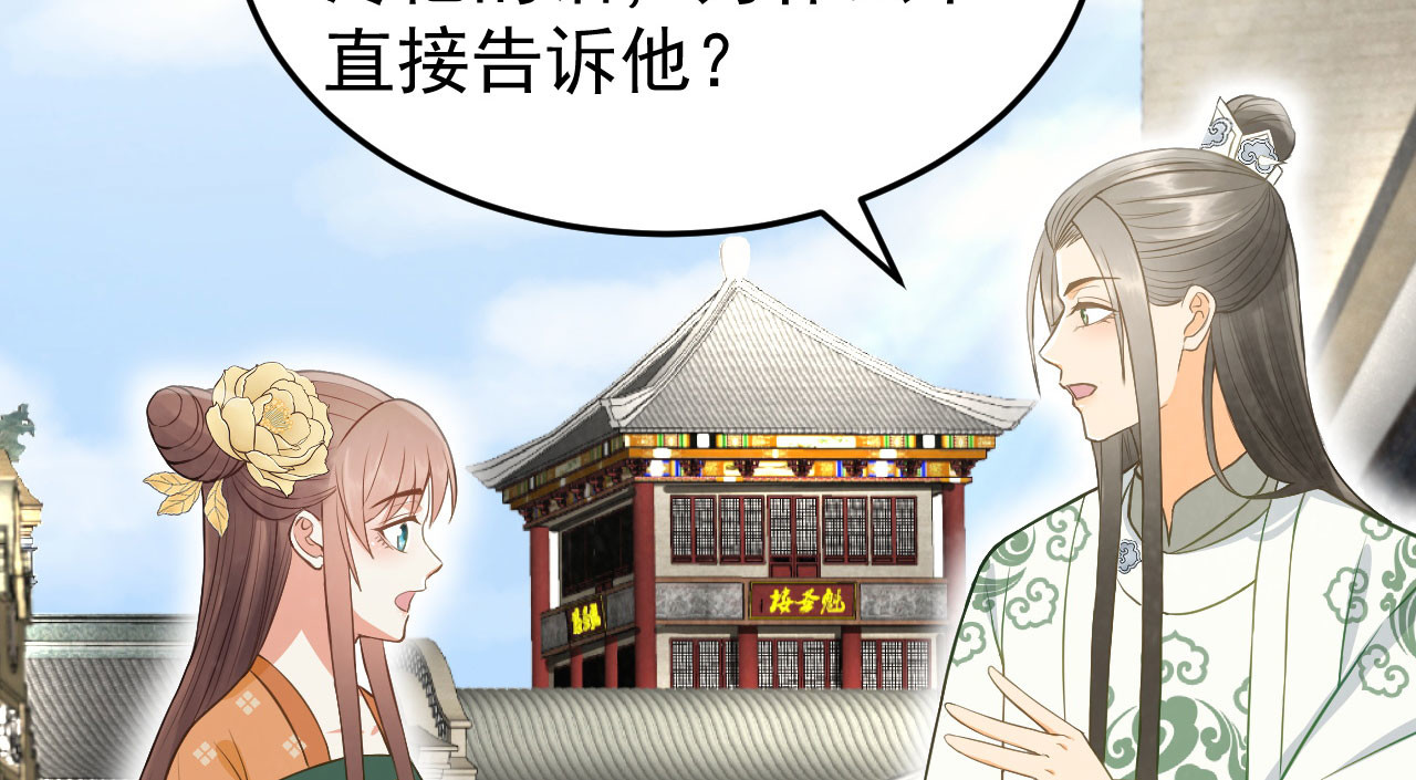 第36话 兄弟间的较量 第 70 页