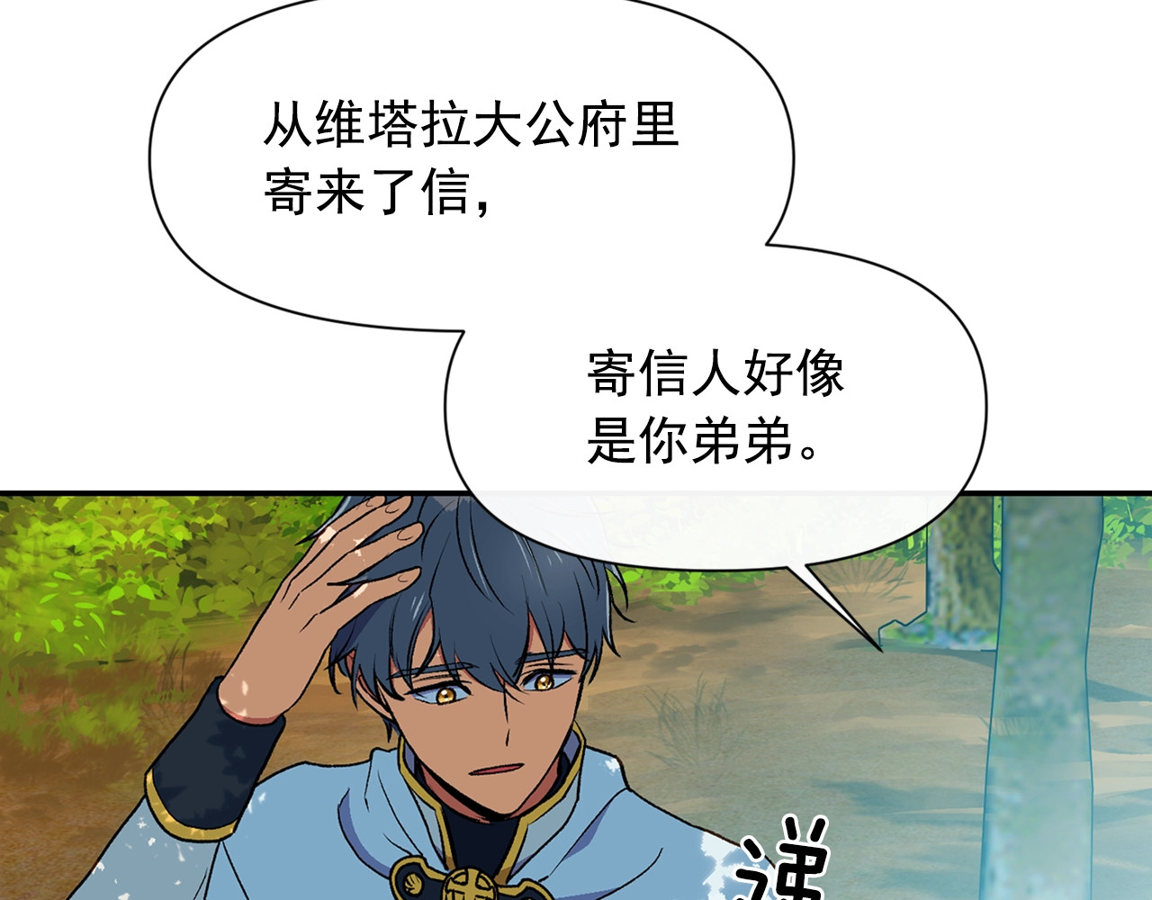第73话 强势闯宫 第 78 页