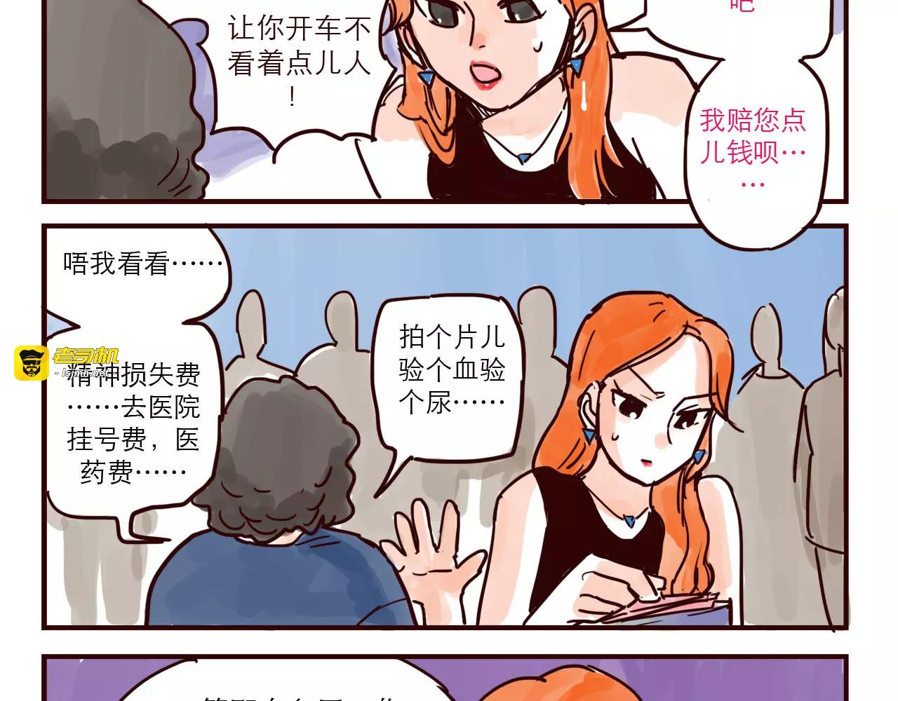 第48话 碰瓷 第 11 页