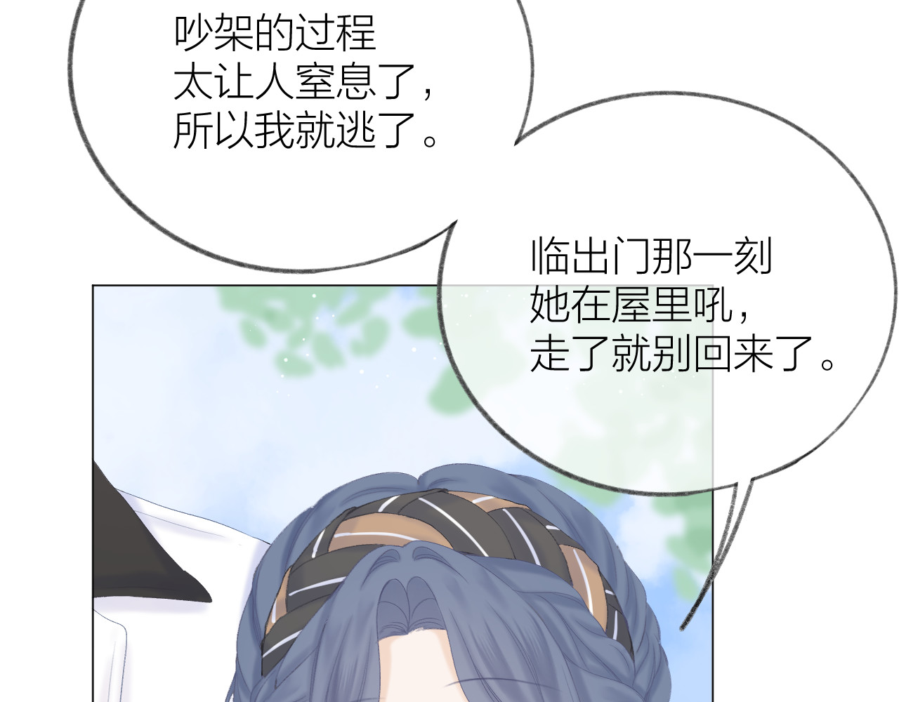 第49话 撒娇 第 28 页