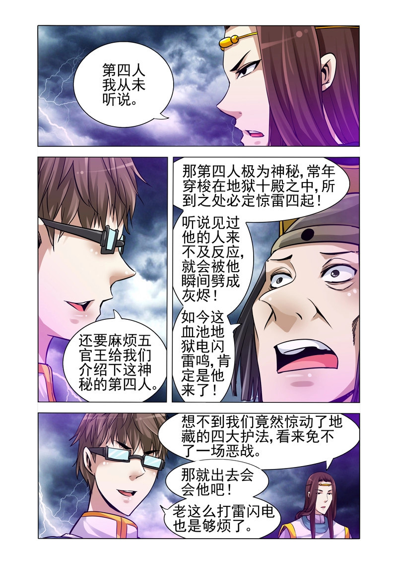 第191话 第一百九十一话 丑八怪 第 10 页