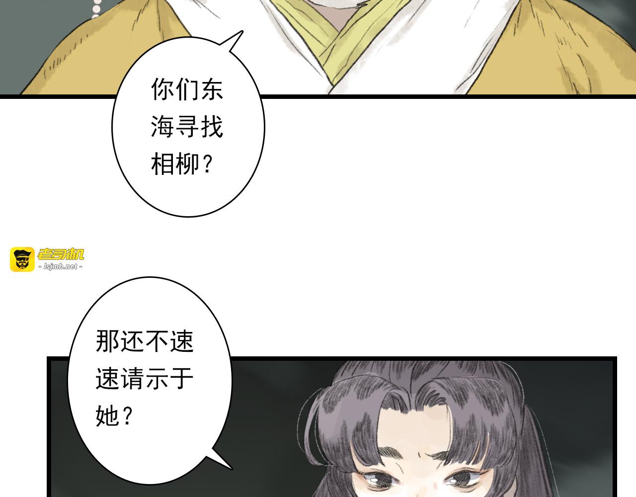 第134话 去尘再陷险境 第 83 页